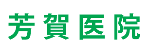 芳賀医院 (南会津郡下郷町 | 会津下郷駅)小児科 , 内科
